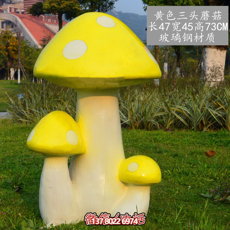 藝術玻璃鋼蘑菇雕塑，黃色裝飾公園戶外空間