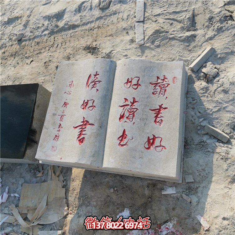 精美石雕書本，細致刻字，傳承古典文化