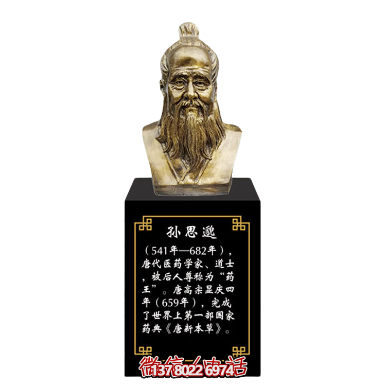 孫思邈，十大名醫(yī)仿銅胸像