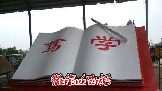 公園大型篤學(xué)書雕塑