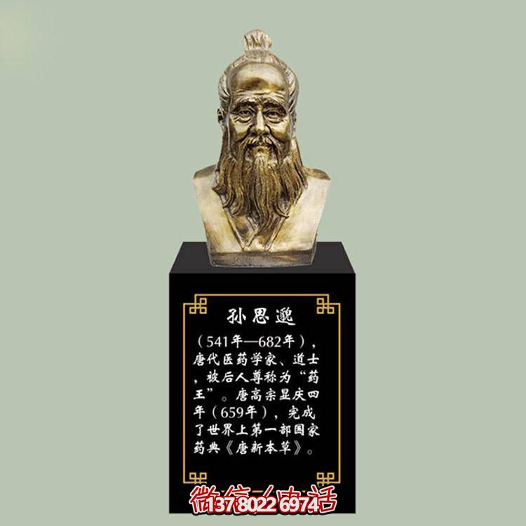 孫思邈胸像，玻璃鋼仿銅歷史名人古代著名醫(yī)學(xué)家半身像