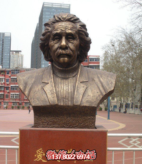 校園胸像名人銅雕愛因斯坦雕塑 校園胸像名人銅雕愛因斯坦雕塑